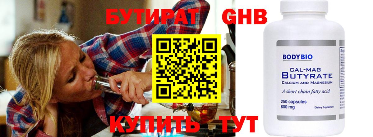Егорьевск  БУТИРАТ бутик  Вход с VPN 