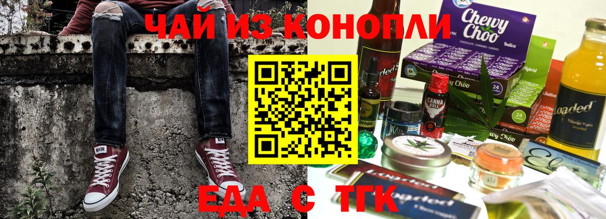 Еда ТГК конопля  Вход с VPN  Егорьевск 