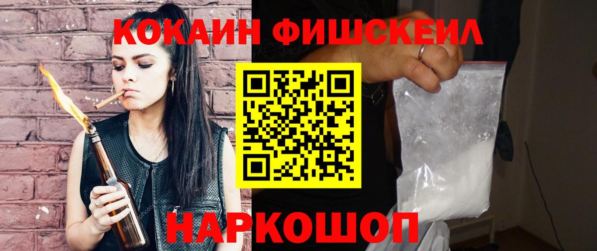 Егорьевск  COCAIN Боливия  COCAIN Fish Scale  Вход с VPN 