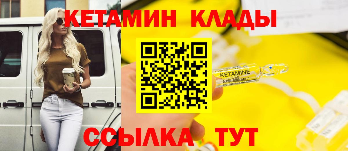 Кетамин ketamine Егорьевск