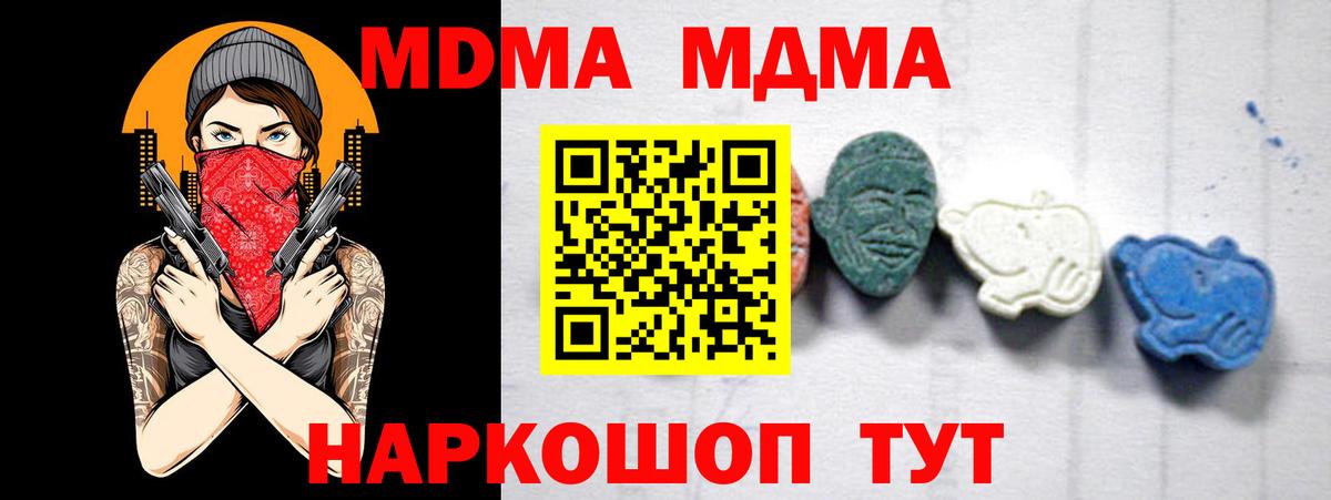 МДМА кристаллы Егорьевск