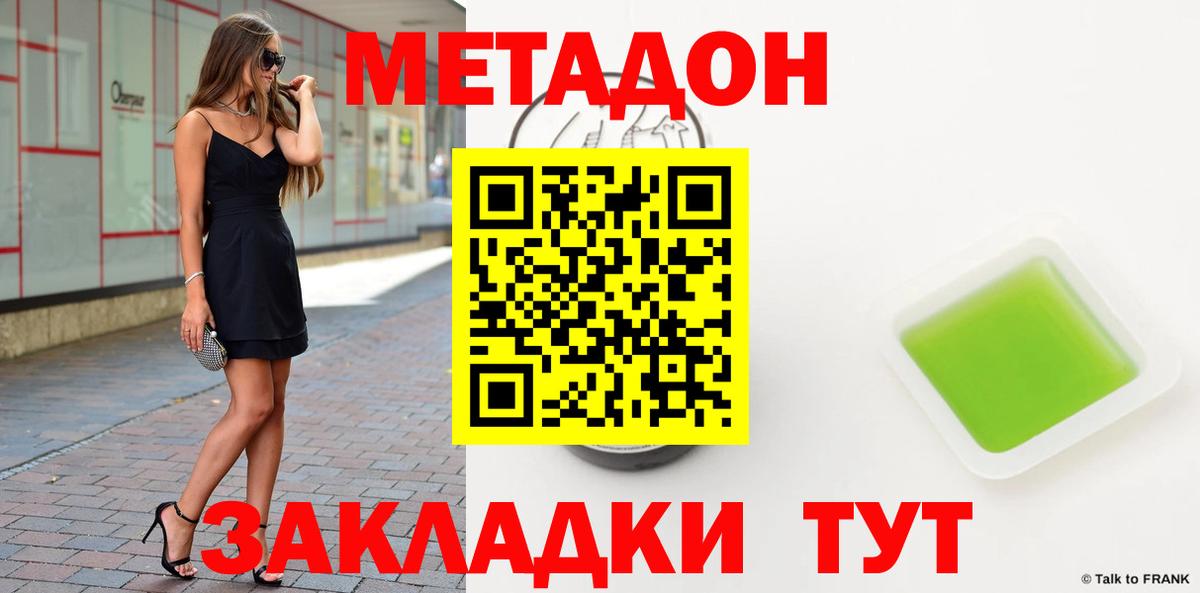 МЕТАДОН мёд  Метадон VHQ  Вход с VPN  Егорьевск 