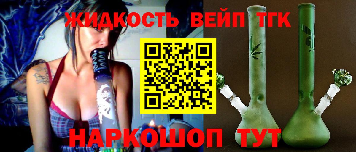ТГК вейп Егорьевск