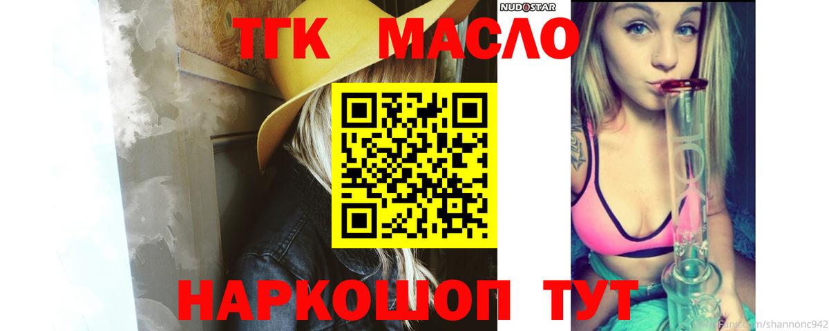 ТГК THC oil  Вход с VPN  Егорьевск  Дистиллят ТГК вейп с тгк 